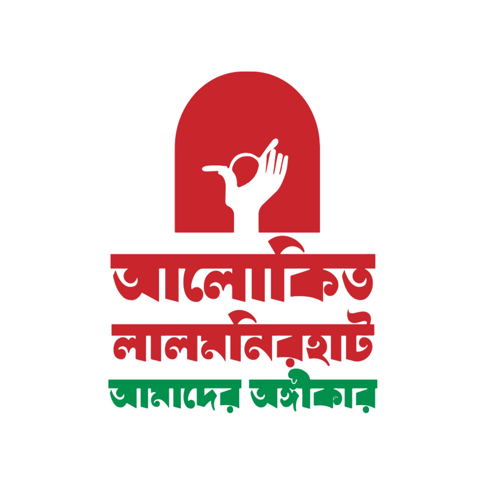 আলোকিত লালমনিরহাট লোগো